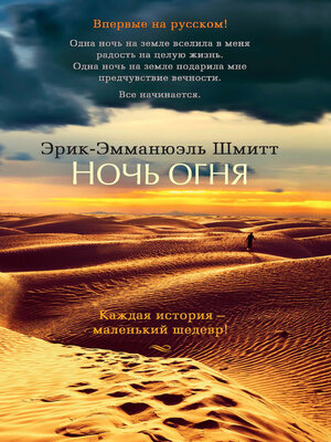 cover image of Ночь огня